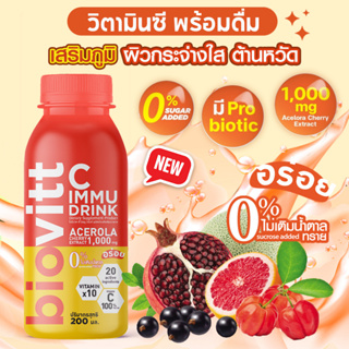 🍊Biovitt ซีอิมมู เครื่องดื่ม วิตามินซี เข้มข้น ไม่มีน้ำตาล Vitamin C พร้อมดื่ม 200 มล.🍊