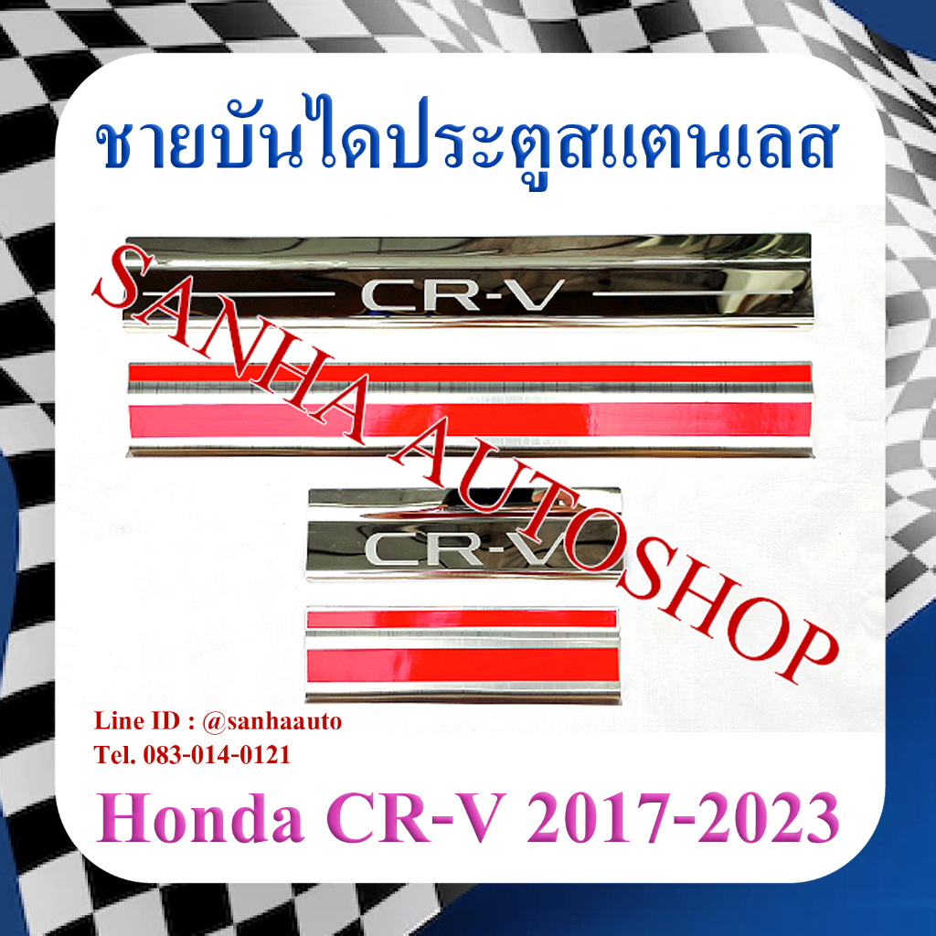 ชายบันไดประตูสแตนเลส Honda CRV G6 ปี 2023,2024,2025,2026,2027
