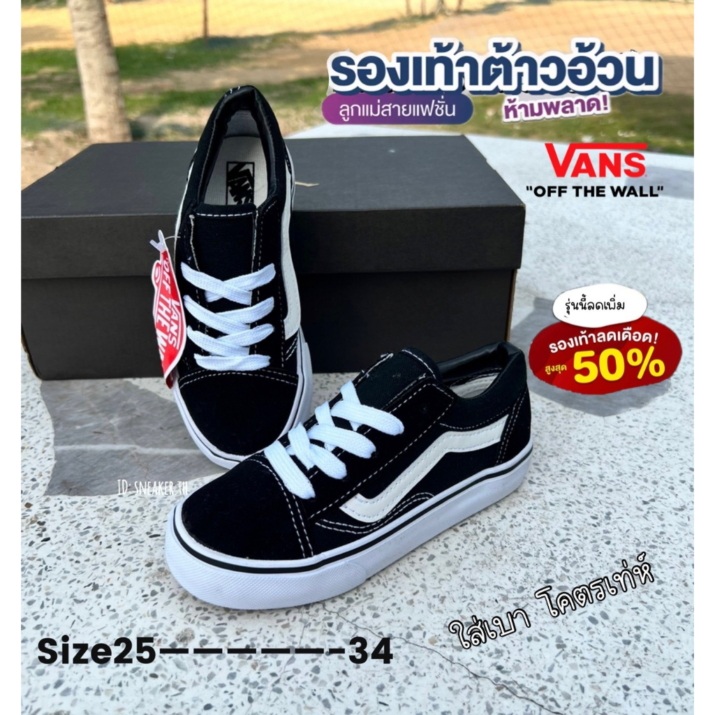 Van Old skool / slip on Kids รองเท้าผ้าใบเด็ก ไซส์ 25-36EU 99B025