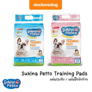 [Pack 5 ชิ่น] Sukina Petto แผ่นรองฉี่  แผ่นฝึกขับถ่าย 45*60 …