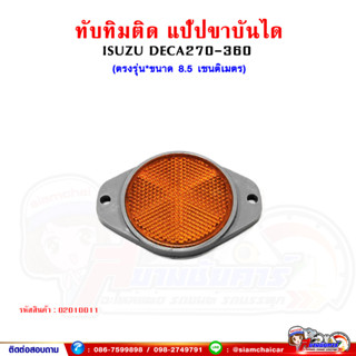 ไฟทับทิม ทับทิมติดเบ้าบันได ISUZU DECA270-360 เดก้า270-360