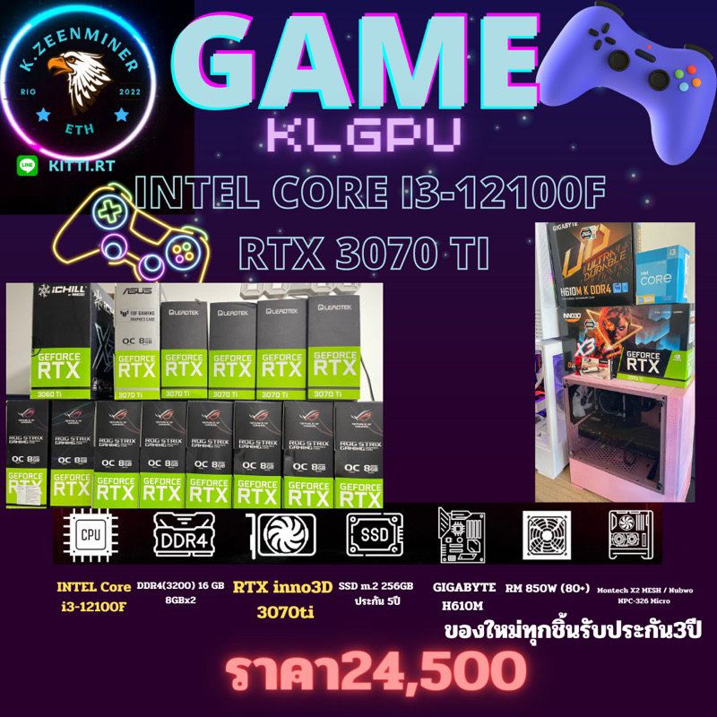 คอมพิวเตอร์มือ1การ์ดจอมมือ2 3070ti ประกันไทย