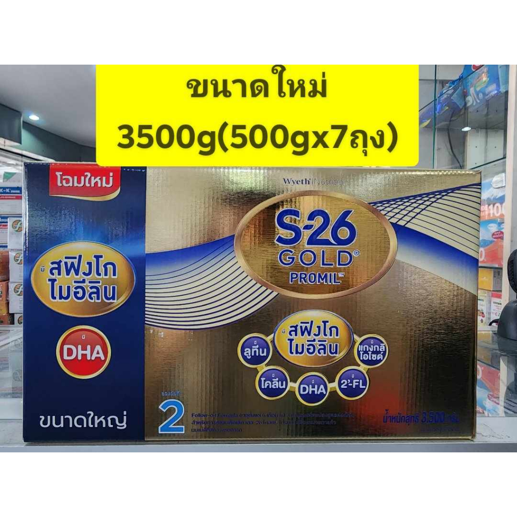 S26 Gold PROMIL ( เอส 26 โปรมิล สูตร 2 สีทอง ) 3500g(500g*7ถุง) ** แบบ 1 กล่อง **