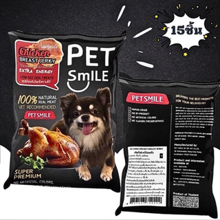 PETSMILEขนมสุนัขพลังงานสูง ไขมันต่ำขนมสุนัขไม่ผสมแป้งเนื้อไก่เกรดพรีเมี่ยมขนมสุนัขโรคไตขนมสุนัขเพื่อสุขภาพ50 กรัม(15ซอง)