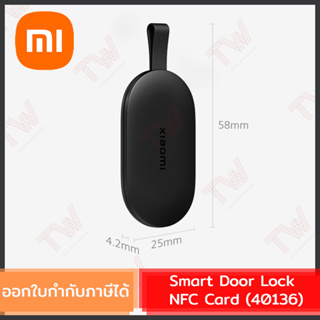 Xiaomi Smart Door Lock NFC Card (40136) คีย์การ์ด สำหรับปลดล็อคลูกบิดประตู Xiaomi ของแท้