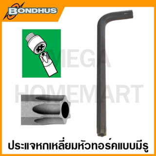 Bondhus ประแจหกเหลี่ยมตัวแอล หัวทอร์ค แบบมีรู ขนาด TR6 - TR40 รุ่น 33406 - 33440 / 32406 - 32440