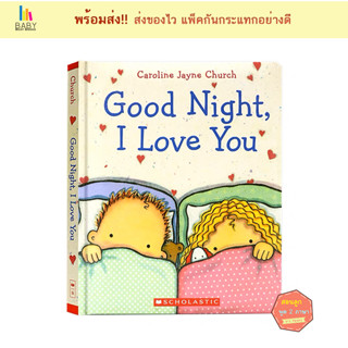 หนังสือเด็ก Goodnight, I Love You by Caroline Jayne Church หนังสือเด็กภาษาอังกฤษ นิทานภาษาอังกฤษ