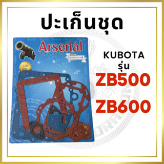 ปะเก็นชุดเล็ก คูโบต้า รุ่น ZB500 ZB600 สำหรับเครื่อง KUBOTA