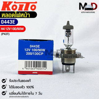 KOITO H4 💡หลอดไฟหน้ารถยนต์💡MADE IN JAPAN (0443E)