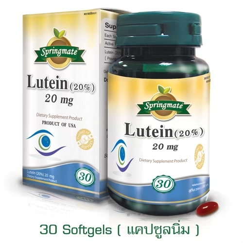 Springmate Lutein 20mg 30 capsules ป้องกันประสาทตาเสือม บำรุงสายตา เหมาะสำหรับผู้ที่ใช้สายตาหน้าจอคอม เล่นมือถือ