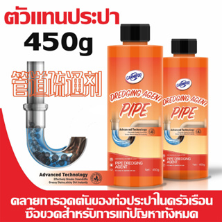 แก้ปัญหาอุดทุกชนิด 450g น้ำยาขจัดท่อตันท่อน้ำทิ้ง แก้ส้วมตัน ผงสลายท่อตัน กำจัดกลิ่น น้ำยาขจัดท่อตันท่อน้ำทิ้ง กำจัดกลิ่