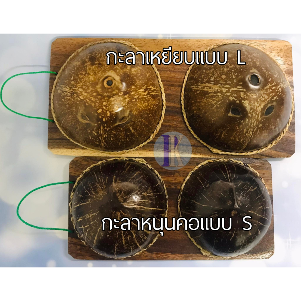 กะลานวดเท้าและกะลานวดคอ กะลาเหยียบเพื่อสุขภาพ