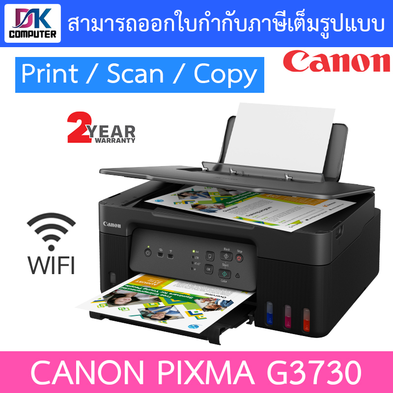 CANON PIXMA G3730 Wireless Multifunction Ink Tank Printer เครื่องพิมพ์ ปริ้นเตอร์ ไร้สาย
