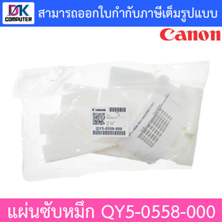 CANON absorber kit ชุดซับหมึก รุ่น QY5-0558-000 For G1000 / G2000 / G3000 / G4000