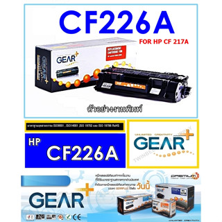 ทนเนอร์ GEAR+ รุ่น 226A/226X ผงหมึกดำ คุณภาพสูงสำหรับ HP LASERJET PRO M426 426FDN 402N 402DN หมึกเต็มตลับพิมพ์ได้มากกว่า