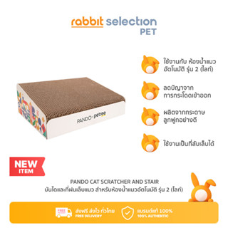 [สินค้าใหม่]  Rabbit Selection Pet PANDO Cat Scratcher and Stair แพนโด้ บันไดและที่ฝนเล็บแมว สำหรับห้องน้ำแมวอัตโนมัติ รุ่น 2 (ไลท์)