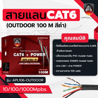 Apollo สายแลน Lan CAT6 UTP  Cable Outdoor+Power สำหรับใช้ภายนอก+สายไฟ 305m./Box สายอินเตอร์เน็ท สำหรับระบบNETWORK CCTV