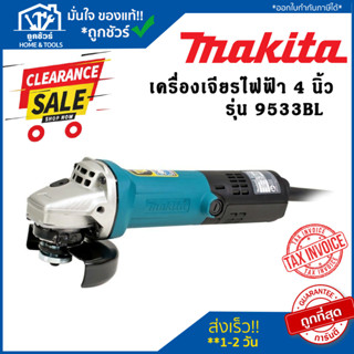 Clearlance Sale 2023 [ลดล้างสต๊อก] Makita 9533BL เครื่องเจียรไฟฟ้า 4 นิ้ว (720 วัตต์ | รอบช้า 9000 RPM เครื่องเจียร์