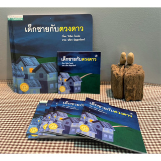 เด็กชายกับดวงดาว หนังสือนิทานพัฒนา self  EFและพัฒนาการทางด้านภาษา