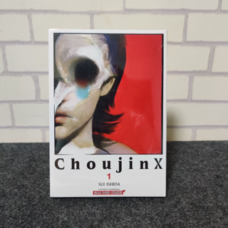 มือ1 มีตำหนิ Choujin❌ เล่ม 1