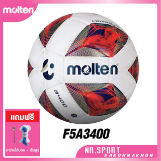 ฟุตบอล MOLTEN   ฟุตบอลแข่งขัน  Football Hybrid PU pk F5A3400  แถมฟรี ตาข่ายใส่ลูกฟุตบอล +เข็มสูบลม