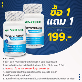 [ซื้อ 1 แถม 1] วิตามินรวม และ แร่ธาตุรวม โอเนทิเรล Multivitamin Vitamin A B1 B2 B3 B5 B6 B7 B9 B12 AU NATUREL