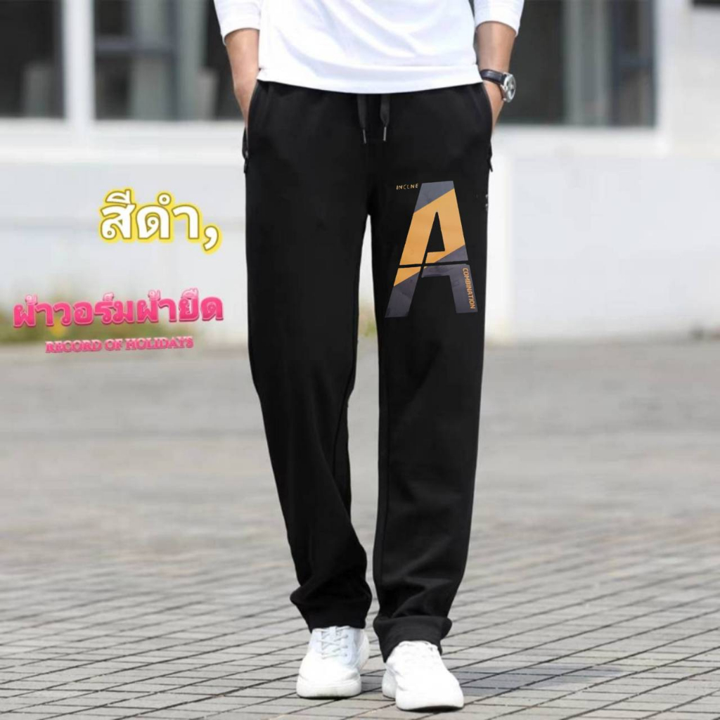 #กางเกงขายาวผู้ชาย+ของมาใหม่(เอวยางยืดใส่สบาย)ผ้าวอร์มผ้ายืดมีกระเป๋าข้าง2ใบเชือกผูกปักได้เนื้อผ้าใส่สบายใส่ดี+ราคาพิเศษ