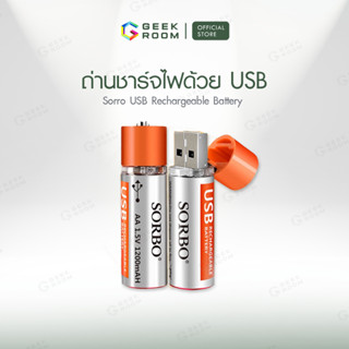 โค้ด B3Q3QC ลดเพิ่ม 45.- SORBOถ่านชาร์จไฟด้วย USB ใช้งานได้มากกว่า1000ครั้ง ไม่ต้องซื้อถ่านก้อน พกพาสะดวก การันตีคุณภาพ