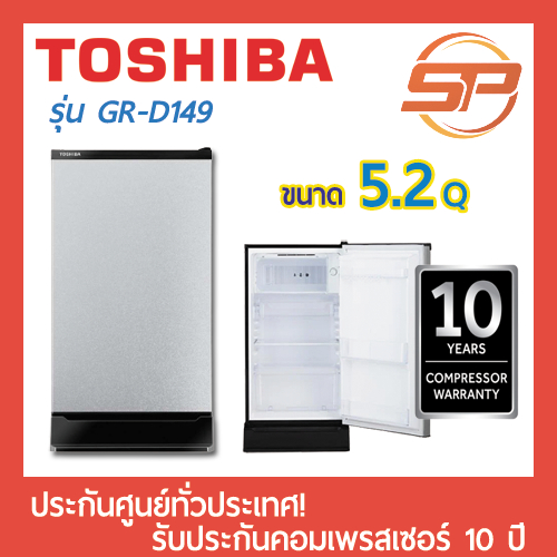 ตู้เย็นประตูเดียวโตชิบา ขนาด 5.2คิว (ตู้เย็น Toshiba GR-D149 5.2Q)