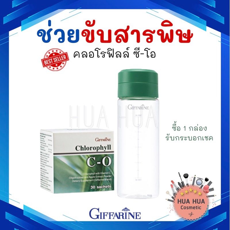 กิฟฟารีน คลอโรฟิลล์ ล้างสารพิษ 1 กล่อง 30 ซอง Giffarine Chlorophy C-O