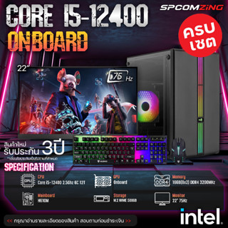 [COMZING] ใหม่ยกเซต คอมประกอบ CORE i5-12400 6C/12T | H610M | 16GB 3200Mhz | M.2 NVME 500GB | 600W พร้อมจอ 22 นิ้ว คอมเล่นเกม คอมพิวเตอร์ ของใหม่ ครบชุด พร้อมใช้งาน