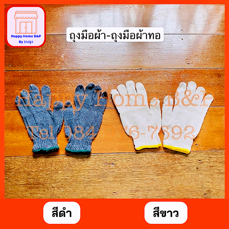 ถุงมือ ถุงมือทอ ผ้าทอ เกรดเอ ใส่แน่น กระชับมือ