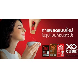 [ XO CUBE ] กาแฟ(ฟรีซดราย ) ปรุงสำเร็จ 3 in 1 ในรูปแบบก้อน ชงง่าย สะดวก หอมอร่อย เข้มข้น  มีให้เลือก 3 รสชาติ‼️