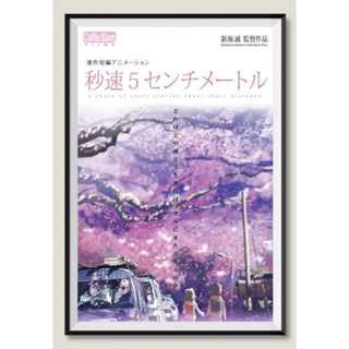 โปสเตอร์หนัง ติดผนัง 5 centimeters per second