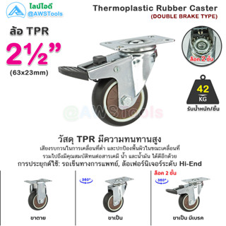 STL99 ล้อรถเข็น 2.1/2" ล้อ TPR (ล้อยางเทอร์โมพลาสติก ) ล้อเลื่อน ลูกล้อ เงียบและทนต่อการสึกหรอ