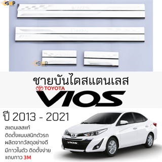 กันรอยชายบันได TOYOTA VIOS ปี 2012 - 2021 สคัพเพลท กันรอย ชายบันได สแตนเลสแท้ 304 ไม่เป็นสนิม ป้องกันรอยประตู