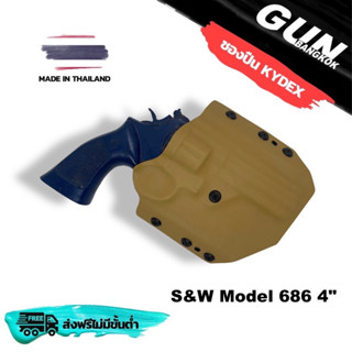 ซองพกนอกแพนเค้ก S&amp;W Model 686 4" วัสดุ KYDEX Made in Thailand 100% สั่งปรับแบบได้ตามต้องการ