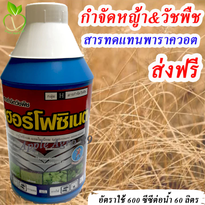 กลูโฟ ขนาด 1 ลิตร กูโฟซิเนต กลูโฟซิเนต ยาฆ่าหญ้า กลูโฟสิเนต กลูโฟเอ็กซ์