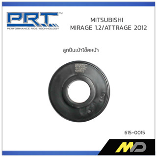 PRT ลูกปืนเบ้าโช๊คหน้า MITSUBISHI MIRAGE 1.2 ปี 2012 / ATTRAGE