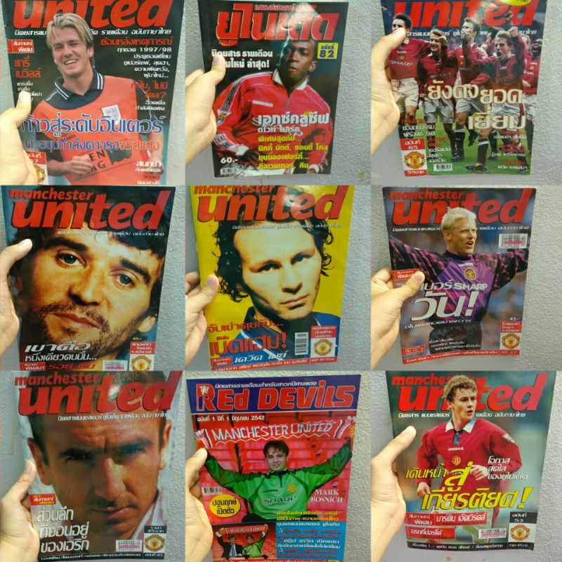 นิตยสารฟุตบอล Manchester united ยุค 90'