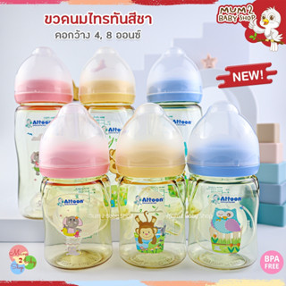 New ขวดนมไทรทันสีชาคอกว้างAttoon 4,8oz.มาพร้อม จุกนมควบคุมการไหลด้วยปริมาณรูป้องกันการเกิดโคลิค