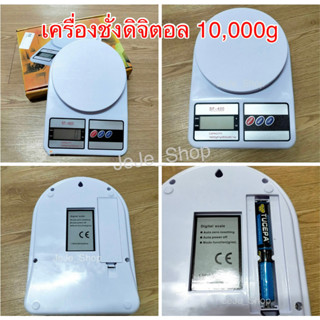 เครื่องชั่งน้ำหนักดิจิตอล 10000 g ตราชั่งดิจิตอล ชั่งอาหาร สีขาว หน้าจอแสดงผล LCD ใช้ถ่าน AA พร้อมส่งในไทย