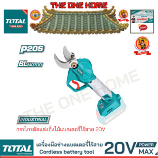 TOTAL รุ่น TSSLI2001 กรรไกรตัดแต่งกิ่งไม้แบตเตอรี่ไร้สาย 20V (สินค้ามีคุณภาพ..พร้อมจัดส่ง..)