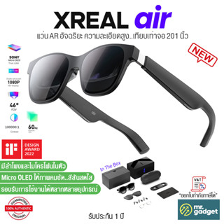 Xreal Air [Nreal Air] แว่น AR อัจฉริยะ คมชัดเทียบเท่าจอ 201 นิ้ว  สำหรับดูหนัง เล่นเกมส์ และใช้แทนจอคอมฯ มือถือ