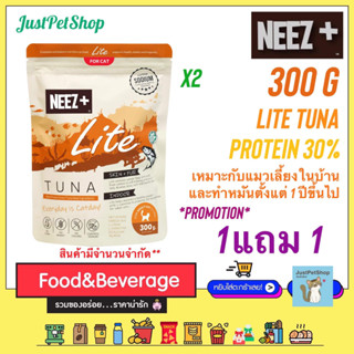 300g Neez+ (นีซพลัส)  [*โปรซื้อ 1 แถม 1]  Lite Tuna ไลท์ทูน่า ขนาด 300 กรัม