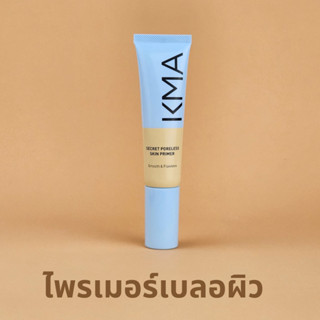 KMA Secret Poreless Skin Primer 30ml เคเอ็มเอ ไพรเมอร์