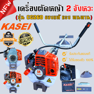 เครื่องตัดหญ้า 2 จังหวะ KASEI CG 260 เครื่องตัดหญ้า TU26 คาร์บูลูกลอย CG260 รุ่น 260เครื่องตัดหญ้า CG260 TU260 ของแท้