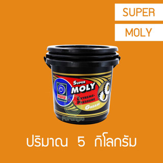 จารบีเทรน ซุปเปอร์ MOLY ขนาด 5  กิโลกรัม