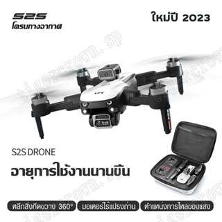 โดรน S2S โดรนบังคับ Drone WIFI EIS โดรนบังคับติดกล้อง ความละเอียด 4K เครื่องบินบังคับ การหลบหลีกอัตโนมัติ