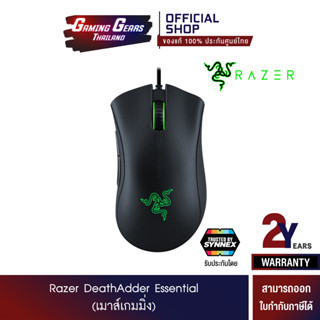 (เมาส์เกมมิ่ง) Razer DeathAdder Essential (MS-DEATHADDER-ESS-BK-2Y)